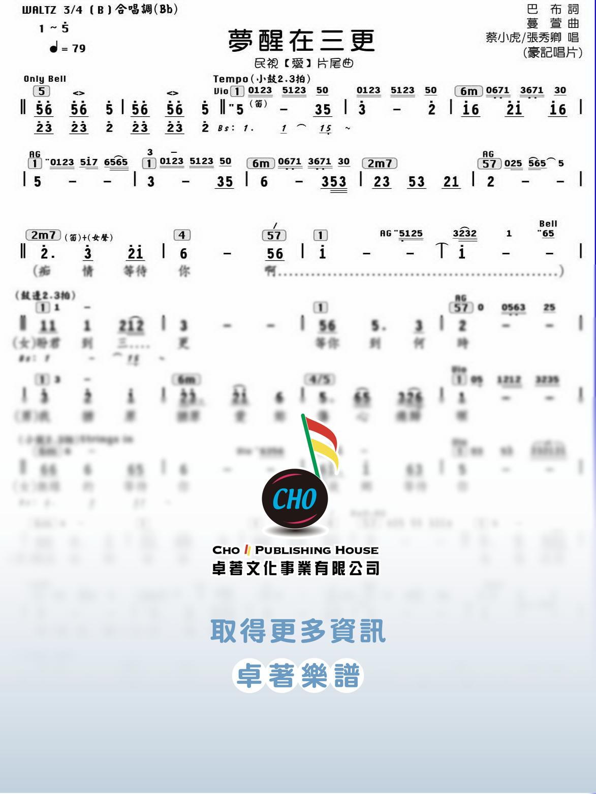 夢醒在三更